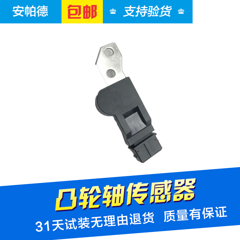 适用于别克老凯越1.6 1.8景程2.0乐风凸轮轴偏心轴位置传感器