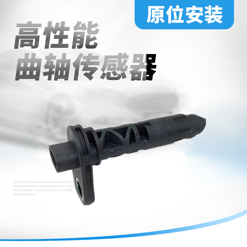 适用于新款科鲁兹迈锐宝威朗昂科威全新君越1.5T曲轴位置传感器