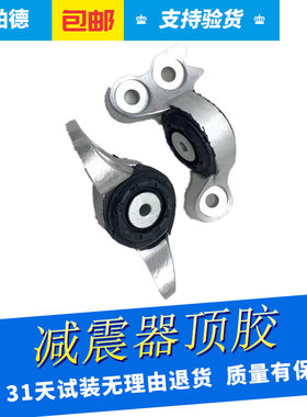 适用于别克全新君威君越迈锐宝XL后减震器顶胶后避震顶盖上顶塔