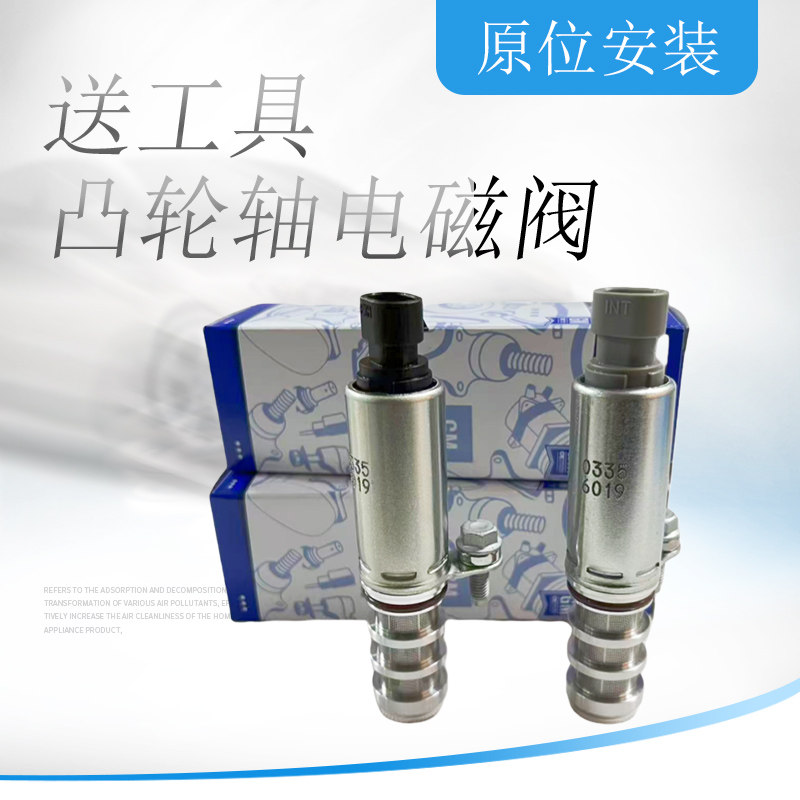 适配君越新君威迈锐宝GL8凸轮轴进气排气电磁阀凸轮轴位置传感器
