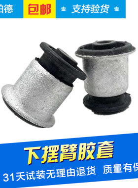 适用于科鲁兹英朗新君威新君越迈锐宝下摆臂胶套悬挂三角臂小胶套