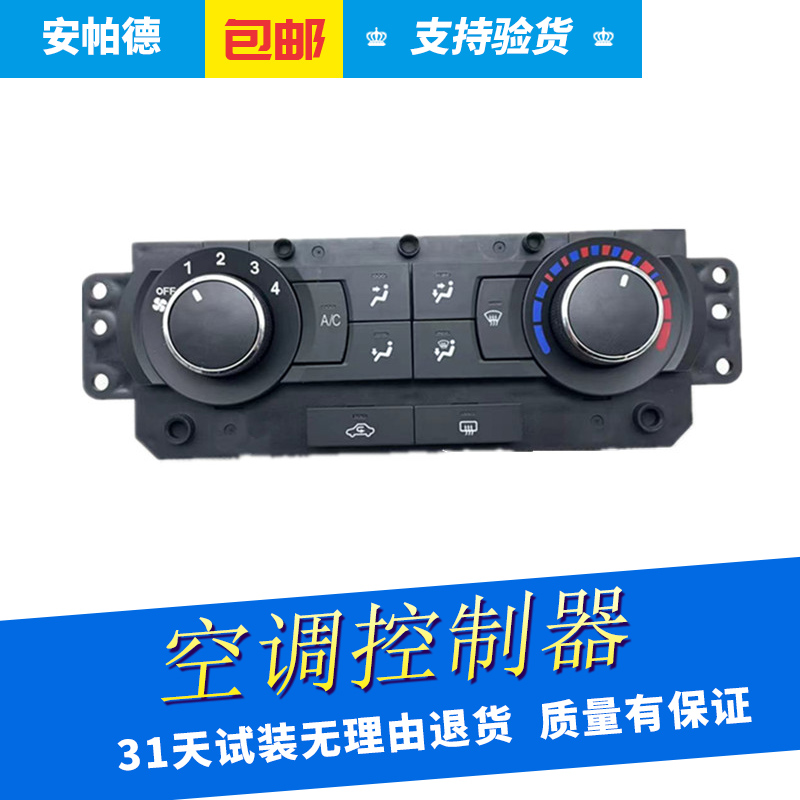 适用于雪佛兰新景程空调开关自动空调面板控制器AC空调开关