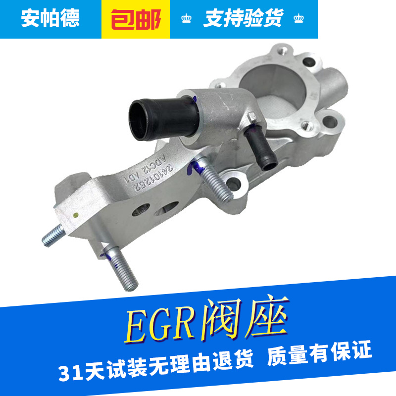 适用于雪佛兰新赛欧节温器底座发动机出水口适配器接头EGR阀座