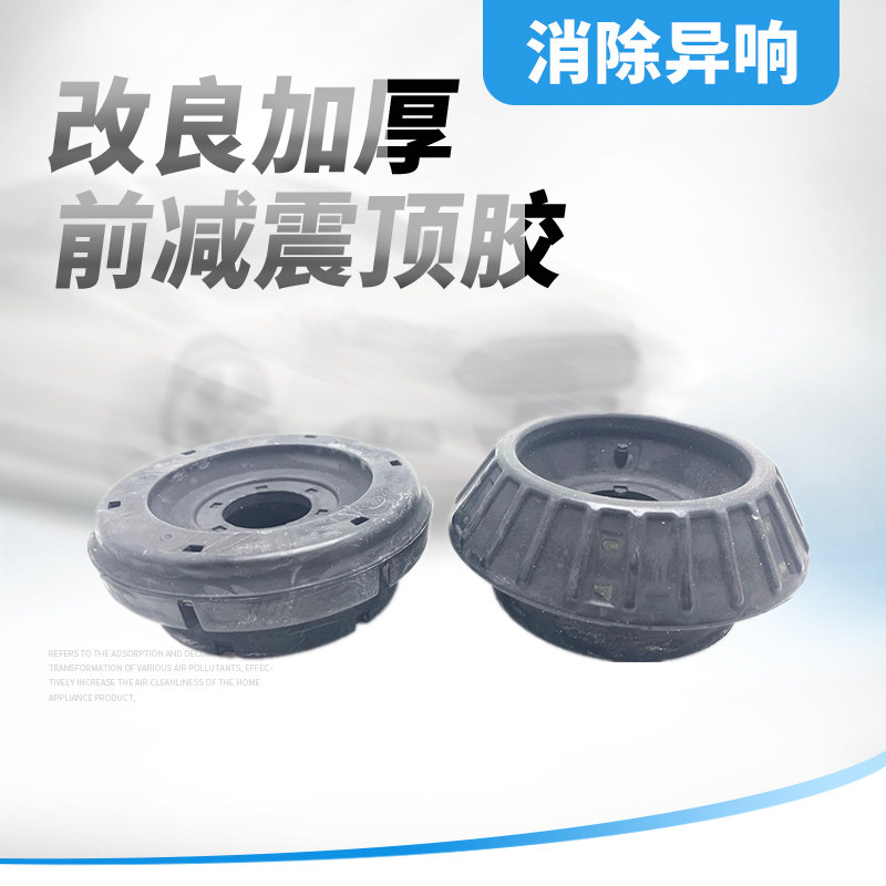 适用于雪佛兰乐风赛欧3前机减震器顶胶避震机顶胶上座上盖缓冲胶