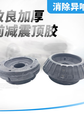 适用于雪佛兰乐风赛欧3前机减震器顶胶避震机顶胶上座上盖缓冲胶