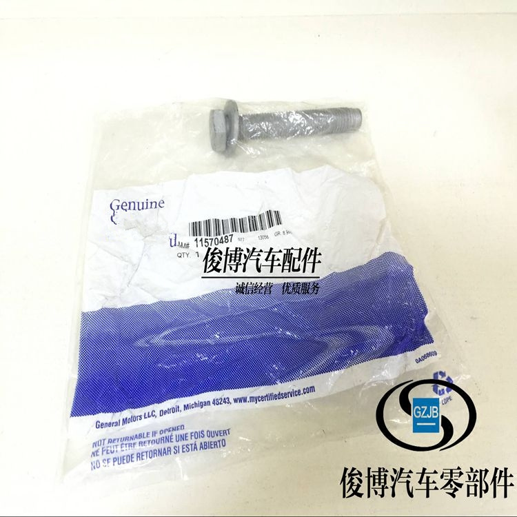 适用于新君威新君越迈锐宝下摆臂螺丝后桥元宝梁后桥横拉杆螺丝