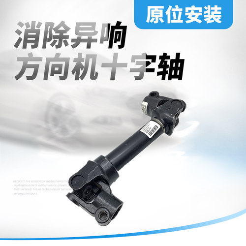 适用于新款科沃兹新英朗转向柱轴方向机连接杆十字节万向节