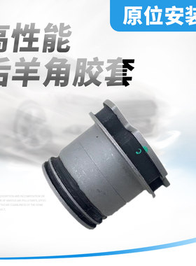 适用凯迪拉克XTS后羊角胶套新君越3.0后转向节胶套后羊角衬套