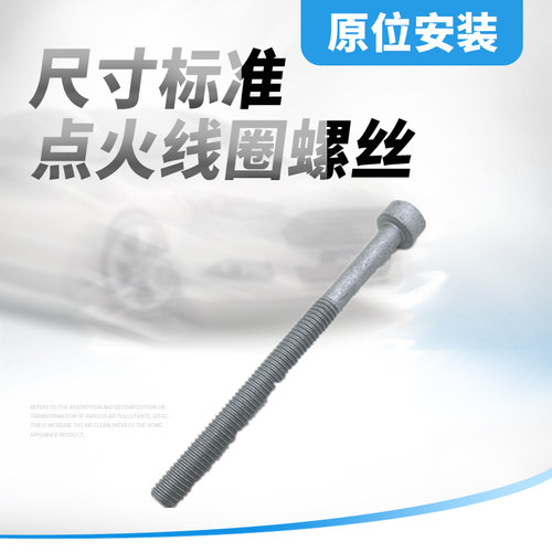 适用于科鲁兹迈锐宝新景程英朗君威点火线圈螺栓点火线圈固定螺丝