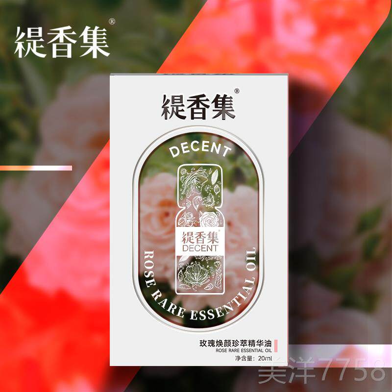高档缇香集1%瑰精油玫瑰臻萃精华油1玫0ml补水保 湿 0面部按摩