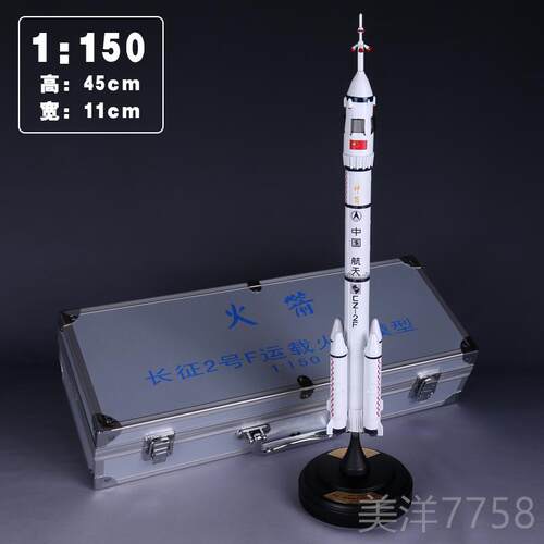 高档1:65征7号载火征箭模型仿真合长金成品航运天模型长七号火箭