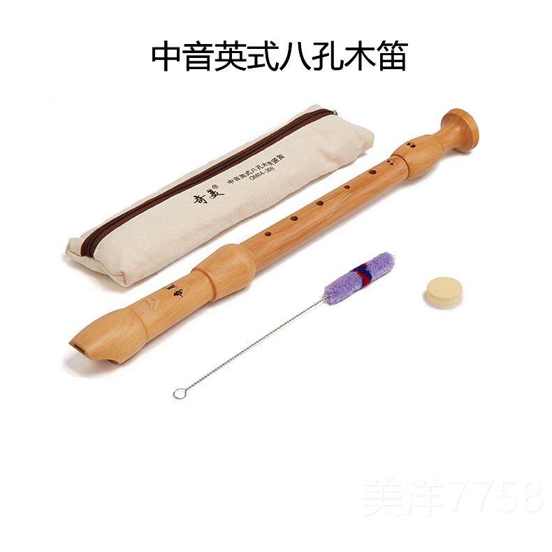 高档奇美8孔巴德调式高音竖笛英式中音八全木质笛子洛克式B初学学