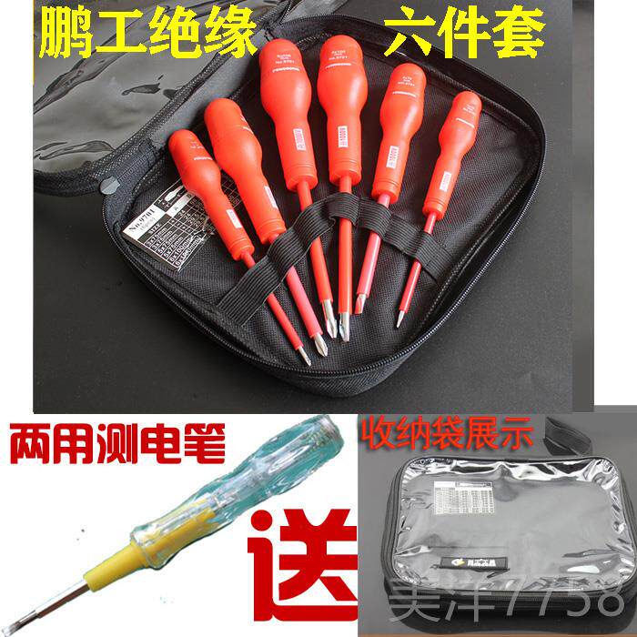 高档专业水电工p绝缘螺丝刀九件套装维修十字批起用子9cs组合鹏家
