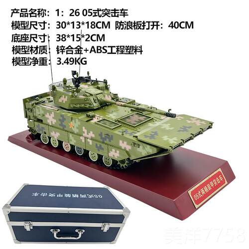 高档126ZBD05式两比栖突击车212金A坦模型合克彷真军事静态成品摆
