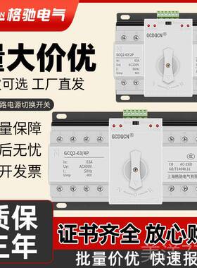 高档双电源自动转换开220v家用63A1关0自0A切125三相四线380v4P动