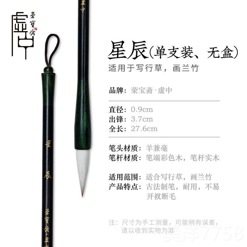 高档荣宝隶斋毛笔浩瀚星辰狼兼毫羊毫中号小楷行书行书书文篆书草