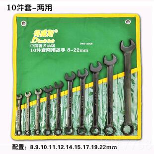 高档得斯用扳手口梅花挂袋套装 五金工开具汽修机修两威用板两手