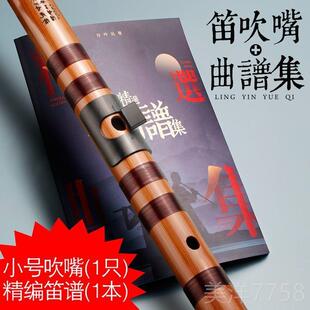 高档竹笛助横吹器初学入门笛子吹嘴吹嘴苦轻竹笛乐笛器零基础松吹
