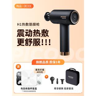 高档肌picooc有品颈热敷筋膜枪肉放松专业筋男女按摩器膜枪膜情人