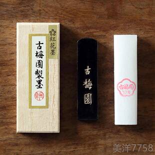 高档问心堂古梅园墨锭五星花菜籽精制油烟墨锭三墨块书法墨日本老