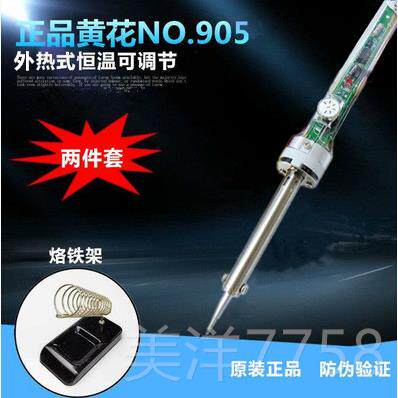 高档品名门 黄正花905C可调温烙铁恒温可调内电热式烙铁 焊工具 6