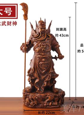 高档招财关公关羽武财爷神关二客厅公室家装饰品办摆件供奉佛像摆