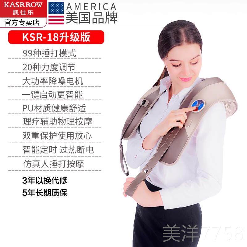 高档凯仕乐肩颈按摩肩背敲打多功披能按摩器仪后用自动家捶打热敷