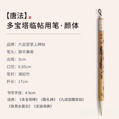 高档六品堂颜体兼楷毫笔字书法套初学者入门练字毛装软笔羊狼毫专
