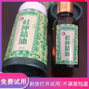 高档正品湖南印象产张家界植杜仲精油掌灸精油湘摩西特碾子铺物按