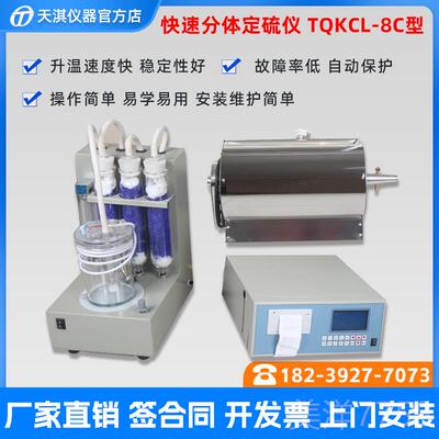 高档天TKLC-9A快硫速智能定硫仪全自动微机库伦质煤炭淇含量Q检测