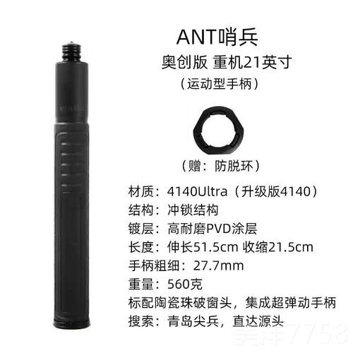 高档蚂蚁械棍品 ANT甩棍哨兵武奥创版精英版伸机缩棍车载防身器正