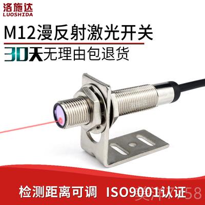 高档M12激漫光N反射光电开关感器LTD-12传O红外可见光电感应开关