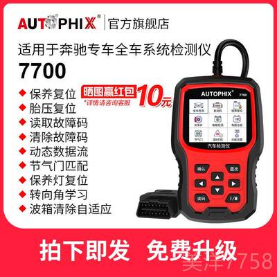 高档atophx汽车故障码obd2检适测仪诊断器用奔驰轿车行i车电u脑77