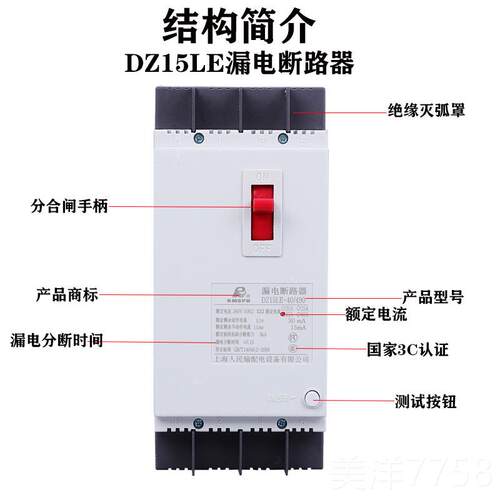高档上海9漏电保护器DZ15LE-100401 630A1/0A银三相四线 线塑壳开