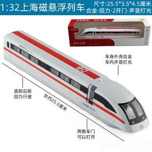 高档铁仿真金上海磁悬浮列车高铁动车地轨合火道车模型儿童汽车玩