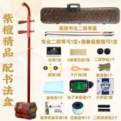高档颂音坊头黑檀胡乐器级厂二家直销正品 入门专业苏州高大音量龙