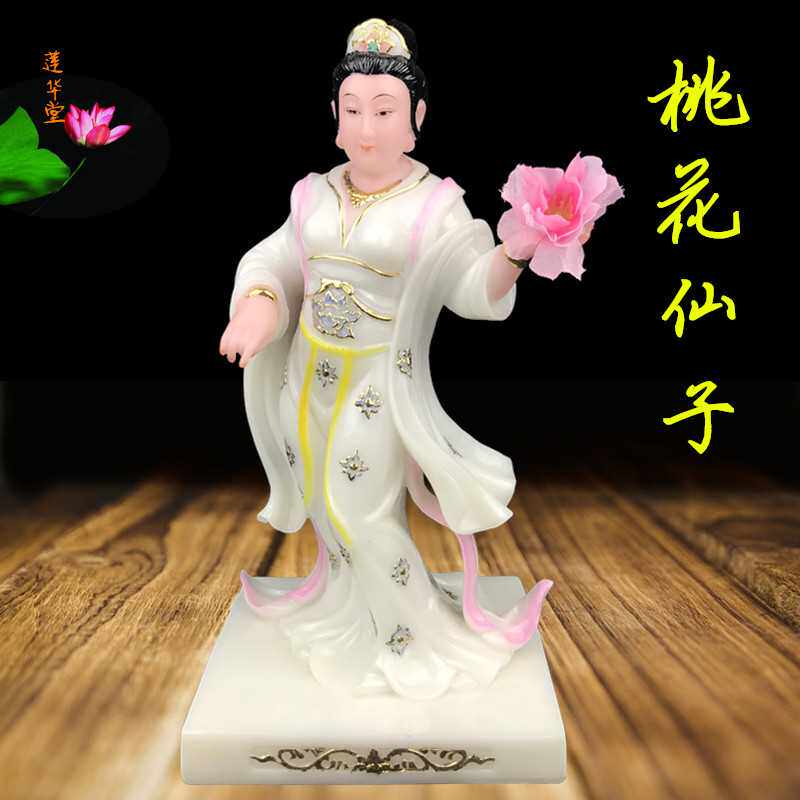 正品桃花仙子 桃花娘娘神仙像树脂/汉白玉佛像12英寸供奉家居装饰