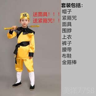 高档孙空服装儿美猴王演出服大童人扮演西游记套衣装齐悟天大圣服