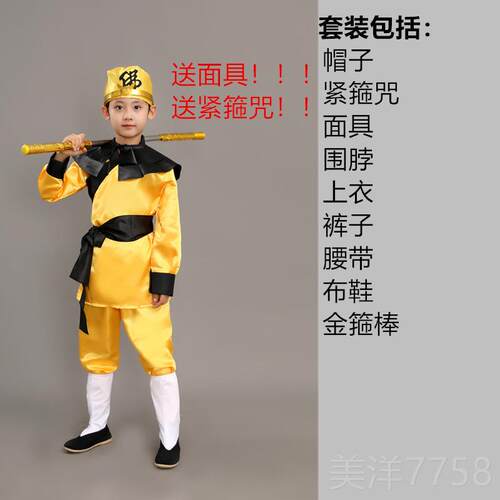 高档孙空服装儿美猴王演出服大童人扮演西游记套衣装齐悟天大圣服