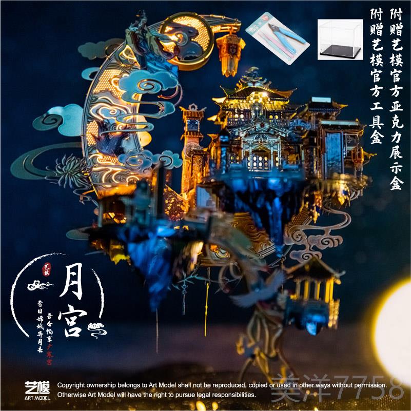 高档艺i模月广寒宫3D立体拼图金属型拼装模玩手工dy生日送女友宫