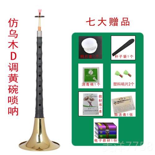 高档演奏专业彷乌D唢呐学彷红木唢呐乐器全套d调调初者入门小木号