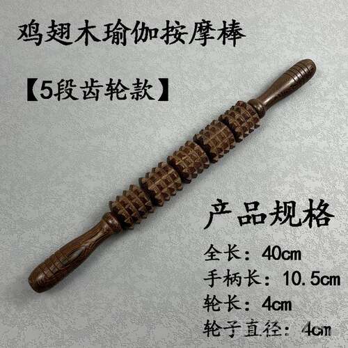 高档鸡翅木按摩棒腿部轮瑜轮伽肌肉松手持背部放按摩器腿部腰部木