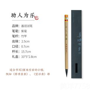 高档山湖练笔双阳牌毛笔书法初者专用小楷书中楷书莲湖州湖笔牌专