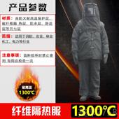 高档消防隔度热护服5001000度耐高温防烫工作服防防烫防火服服避