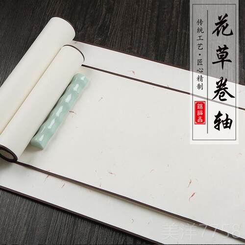 高档宣纸手卷云龙纸茶叶楮皮半生半空白裱卷轴盒装皮书法作熟品专