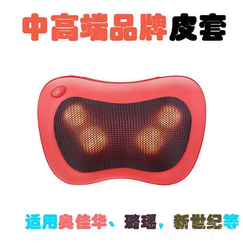 高档枕头外套子按摩器配件高端型号颈椎按器外套号加皮大加厚更么