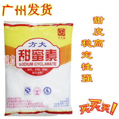 甜蜜素 甜味剂 蔗糖的50倍 不含糖精 方大食品级甜密素包邮1kg袋