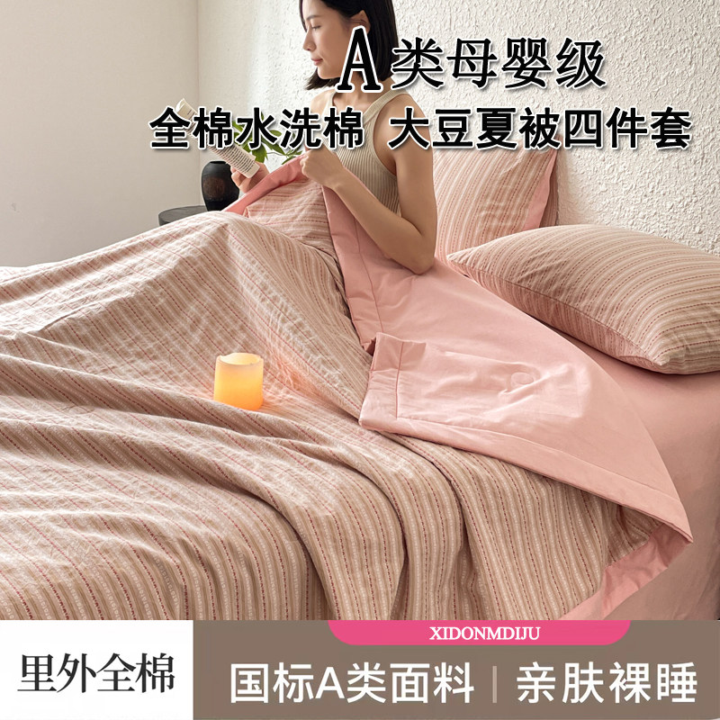 夏凉被全棉水洗棉夏被床笠四件套