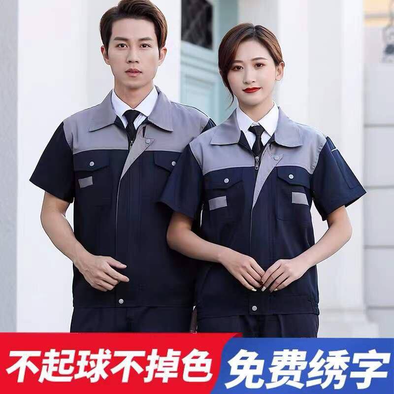 耐磨薄款劳保短袖工作服