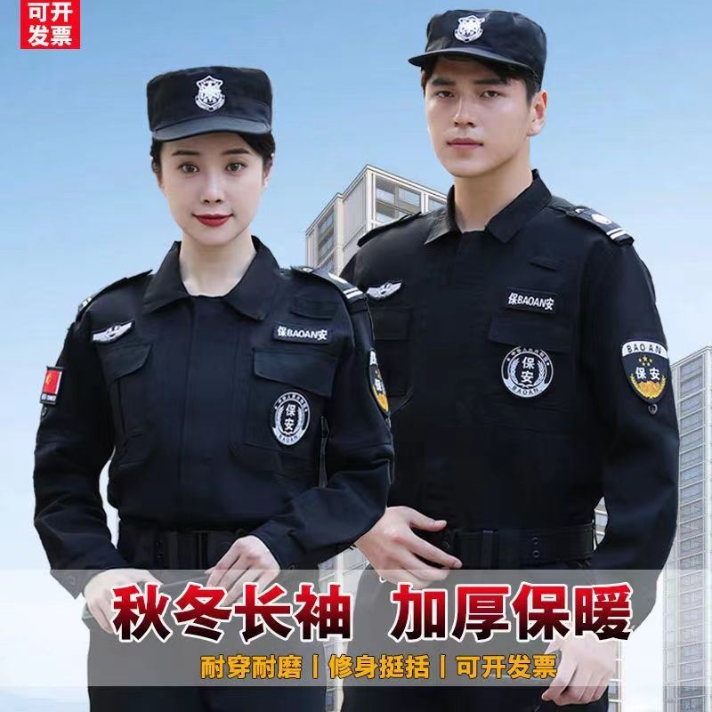 保安工作服春秋冬套装男女物业加厚特训长袖作训服黑色冬季棉大衣